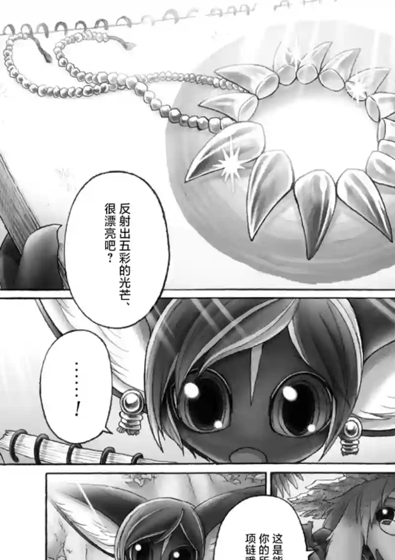 花之骑士达姬旎第10话