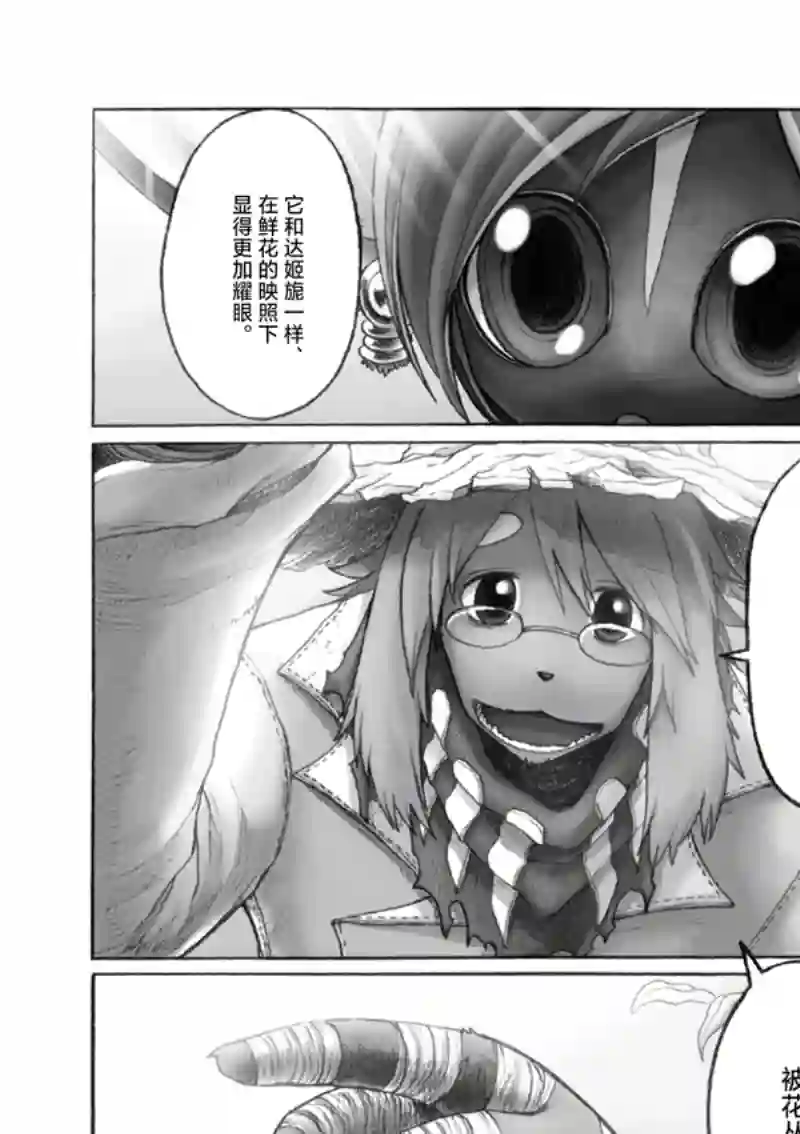 花之骑士达姬旎第10话