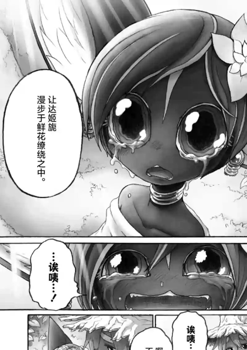 花之骑士达姬旎第10话