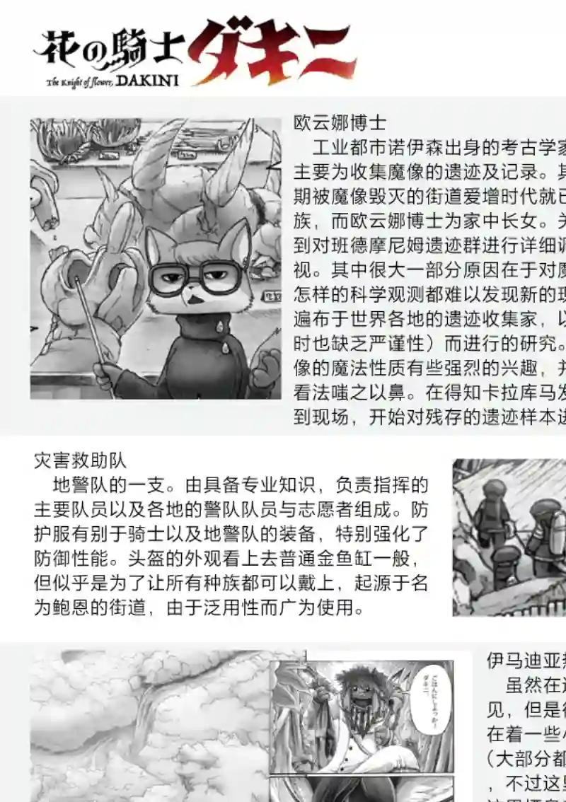 花之骑士达姬旎第10话