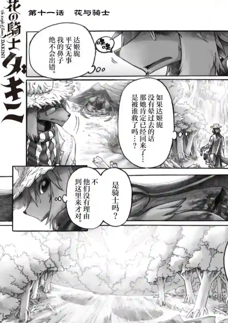花之骑士达姬旎第11话