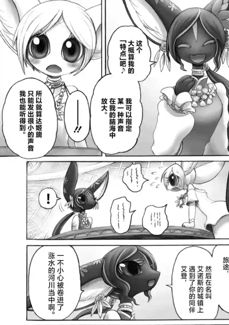 花之骑士达姬旎第11话