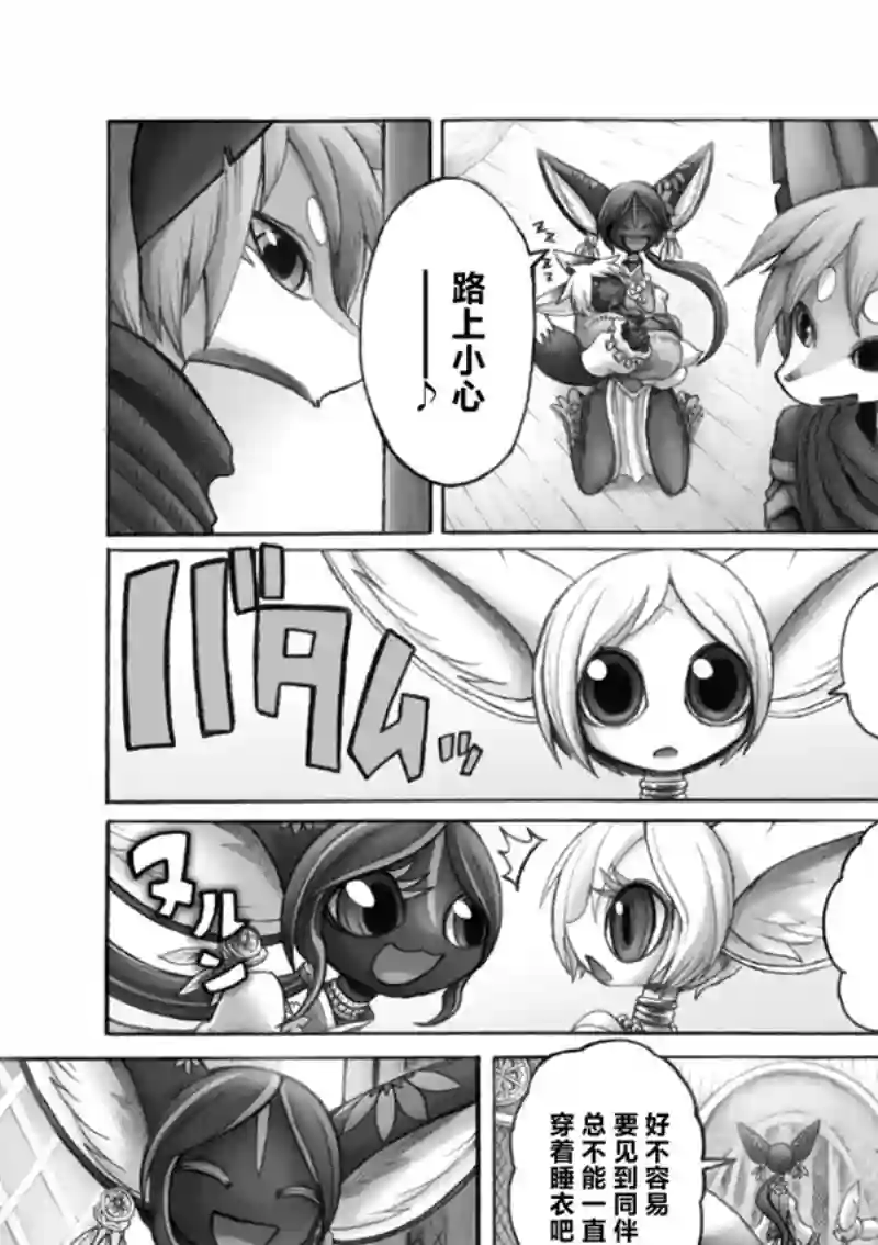 花之骑士达姬旎第11话