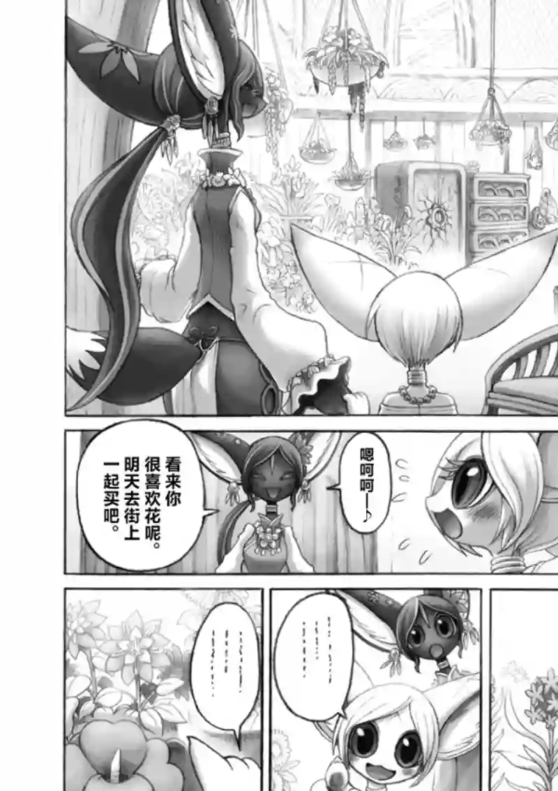 花之骑士达姬旎第11话