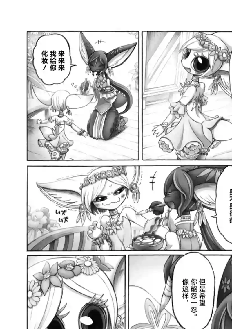 花之骑士达姬旎第11话