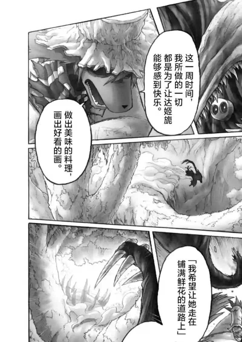 花之骑士达姬旎第11话