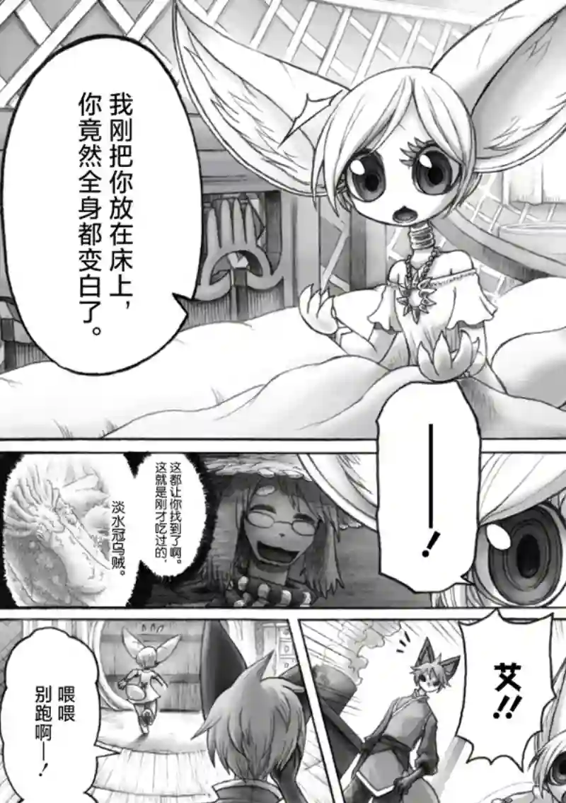 花之骑士达姬旎第11话