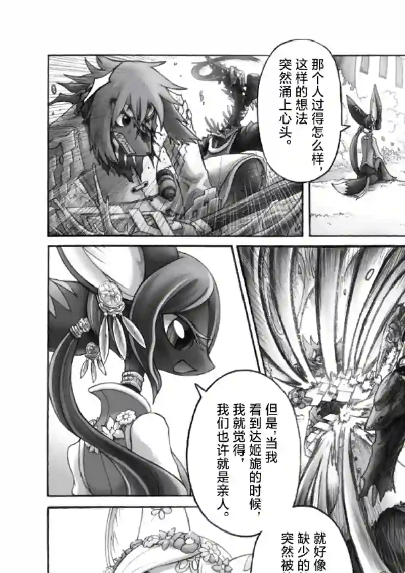 花之骑士达姬旎第11话