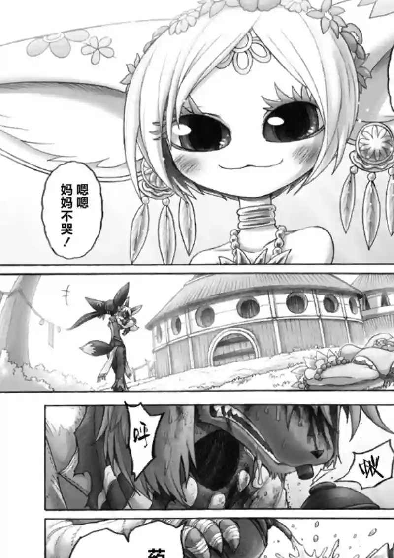 花之骑士达姬旎第11话