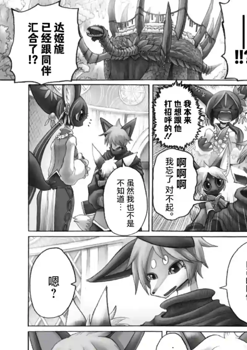 花之骑士达姬旎第11话