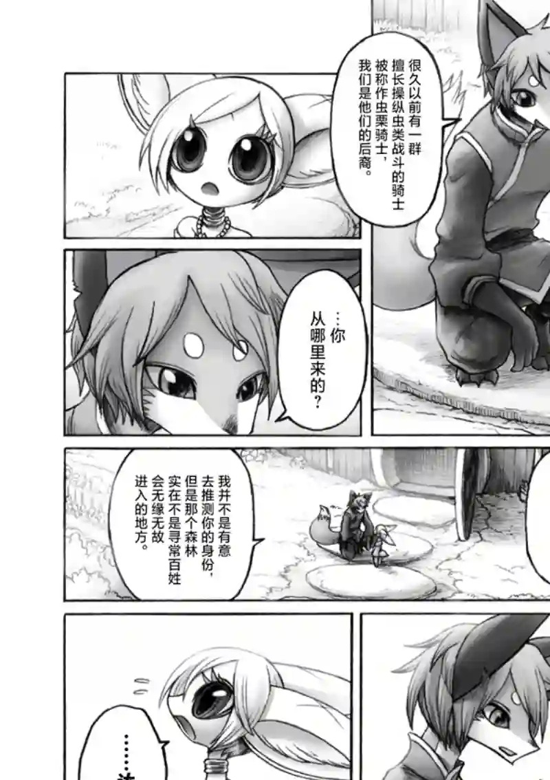 花之骑士达姬旎第11话