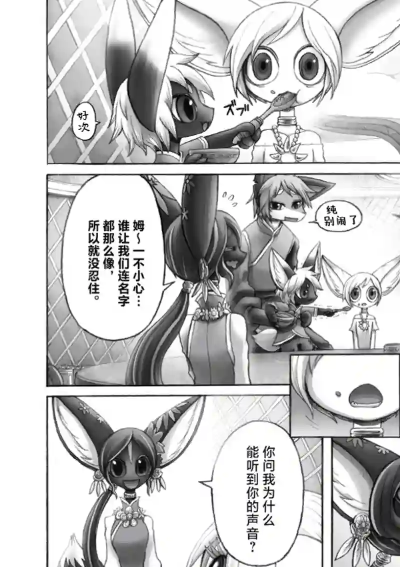 花之骑士达姬旎第11话