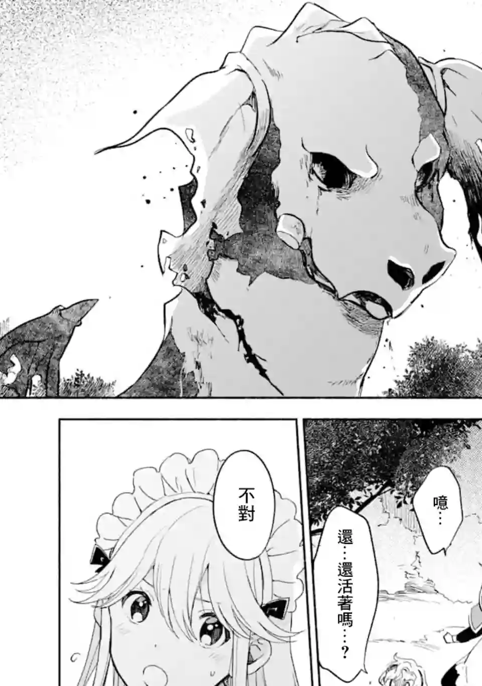 死灵术师的女仆生活第12话