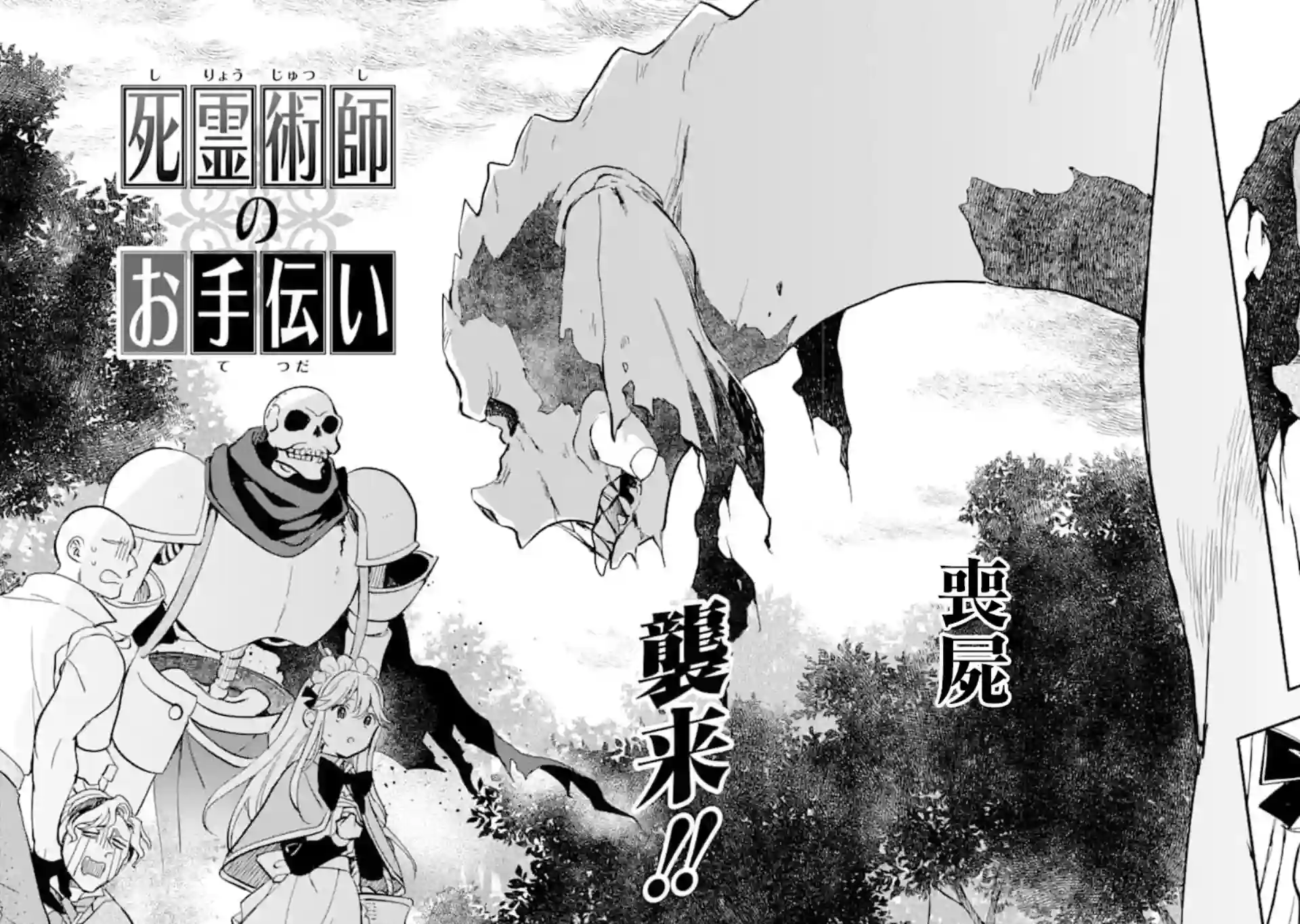 死灵术师的女仆生活第12话