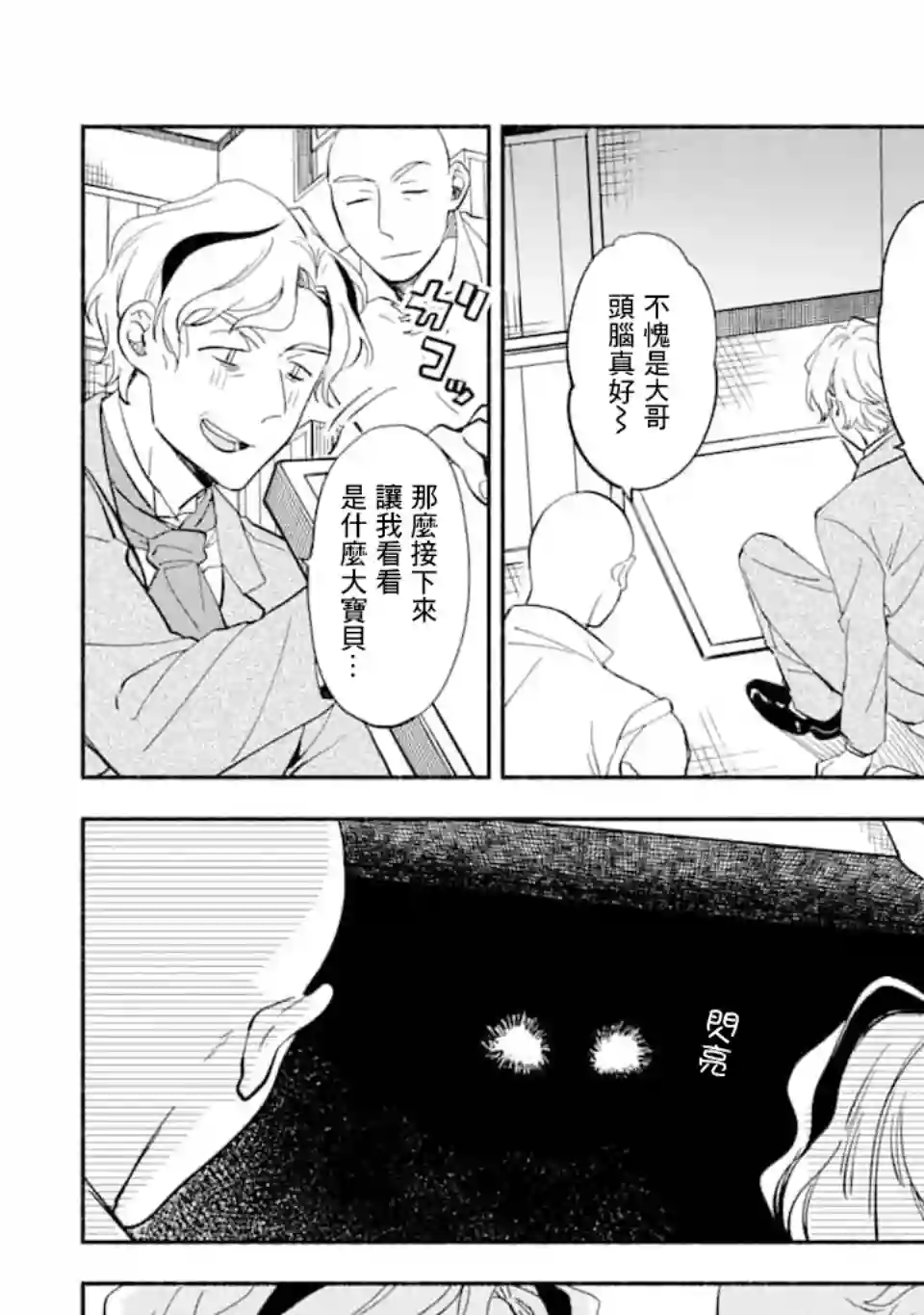 死灵术师的女仆生活第12话