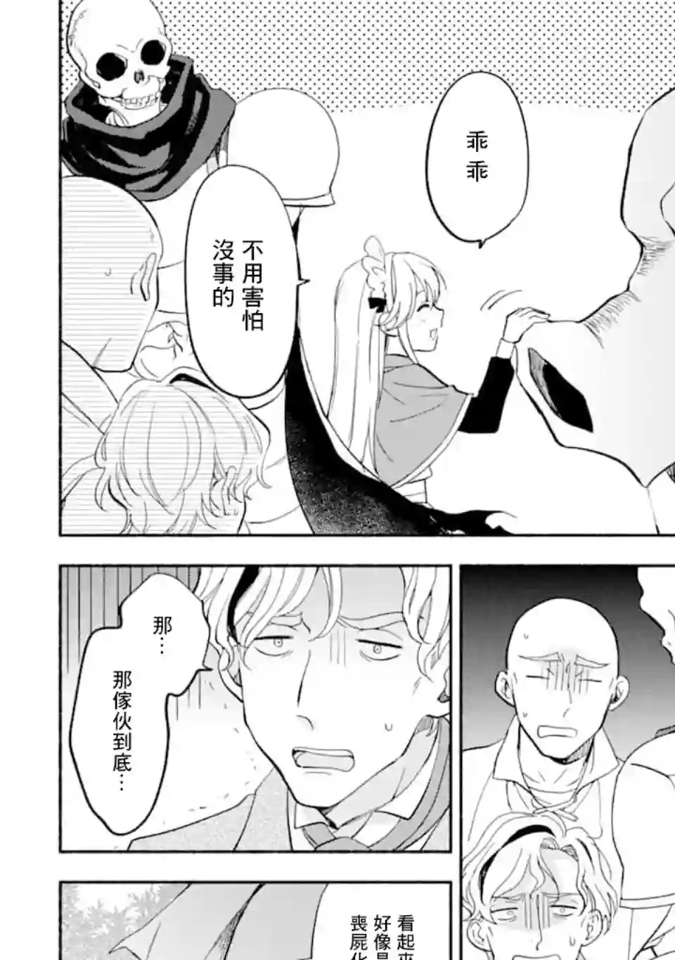 死灵术师的女仆生活第12话