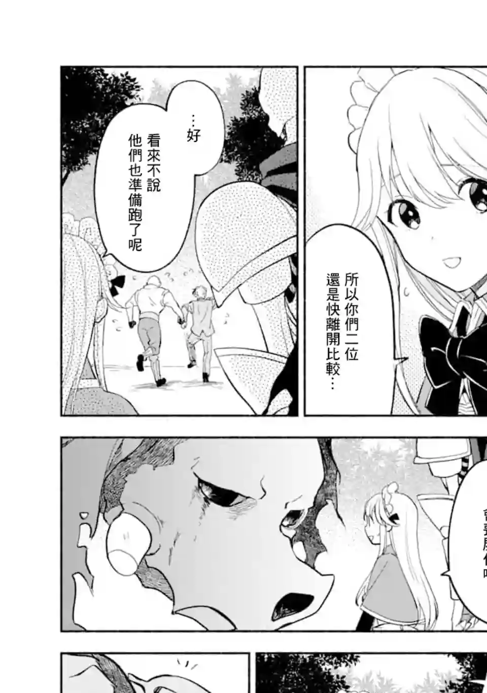 死灵术师的女仆生活第12话