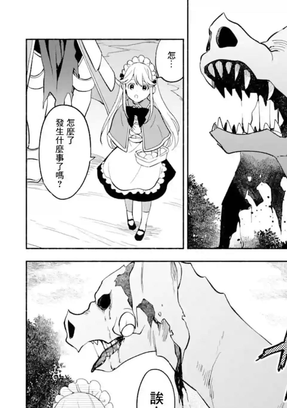 死灵术师的女仆生活第12话