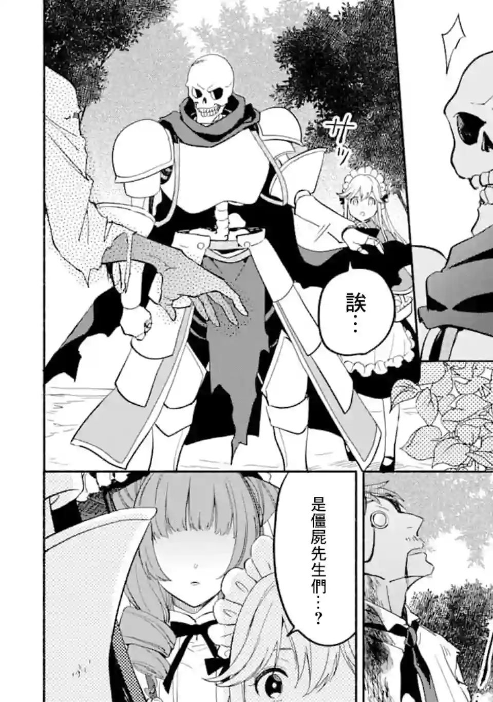 死灵术师的女仆生活第12话