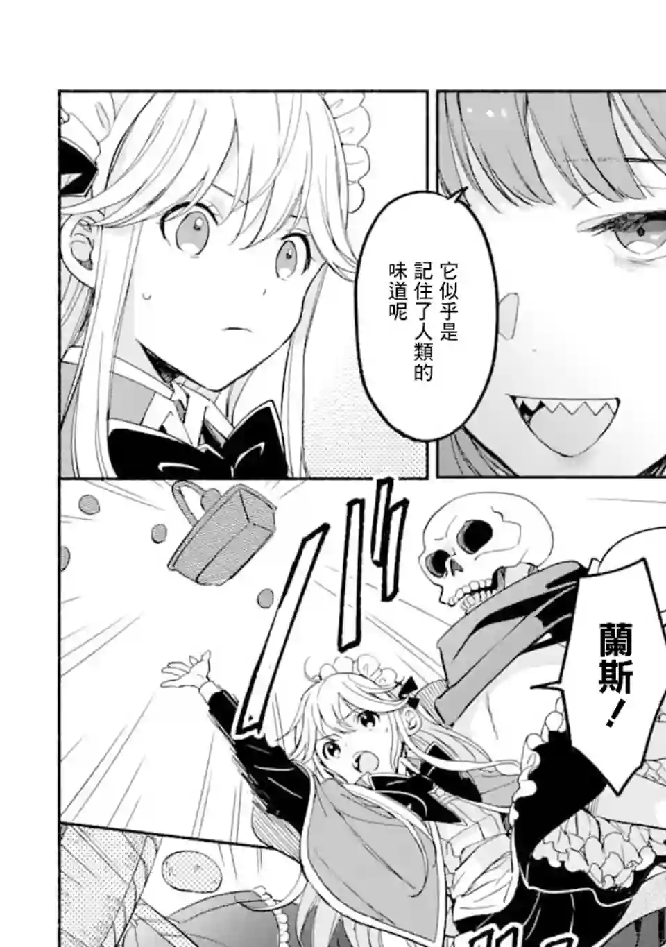 死灵术师的女仆生活第12话