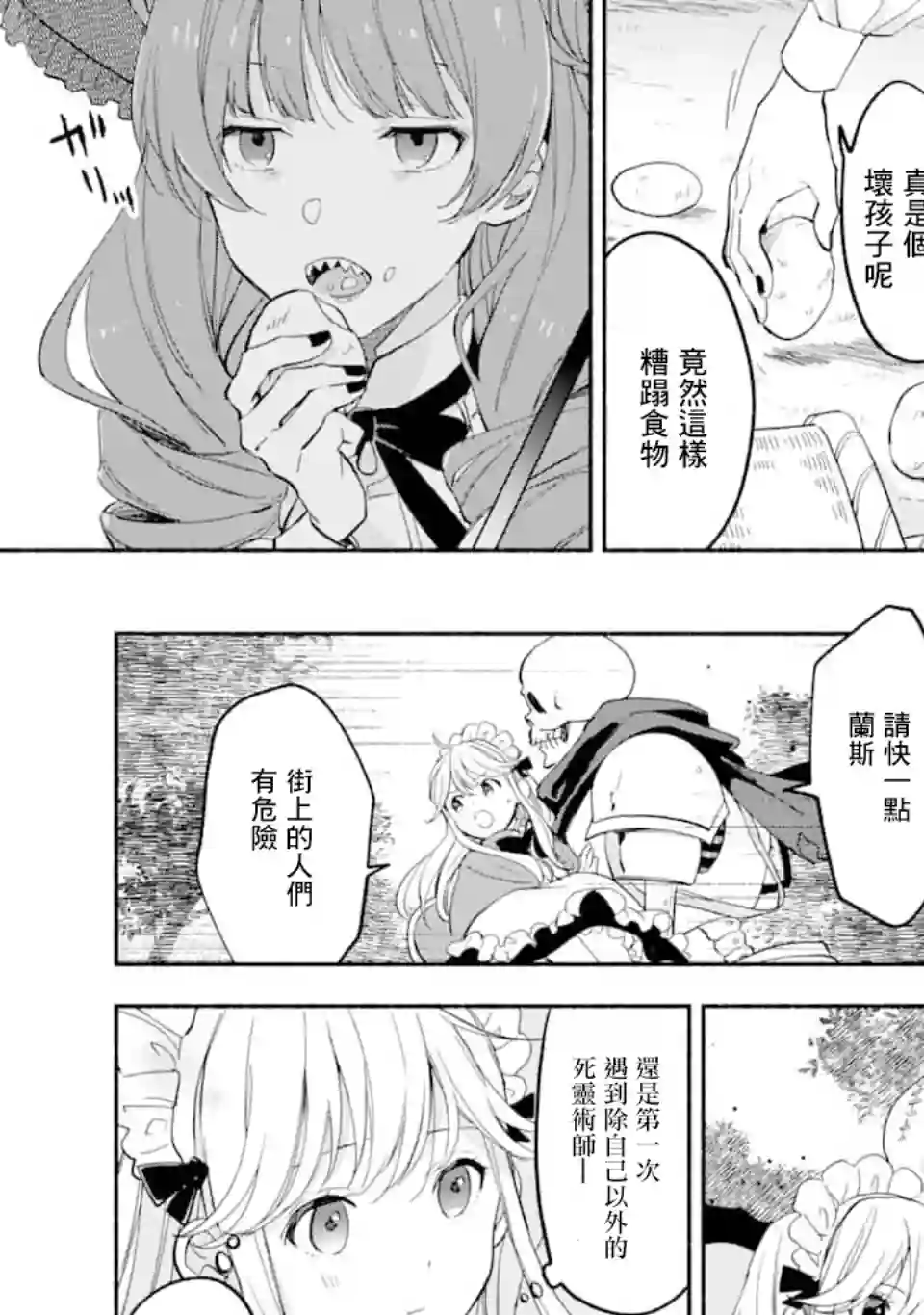 死灵术师的女仆生活第12话