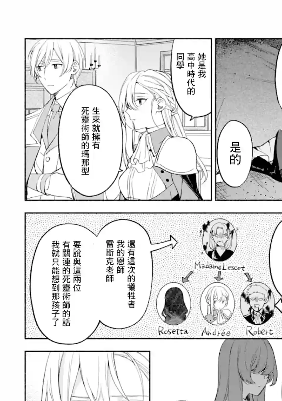 死灵术师的女仆生活第16话