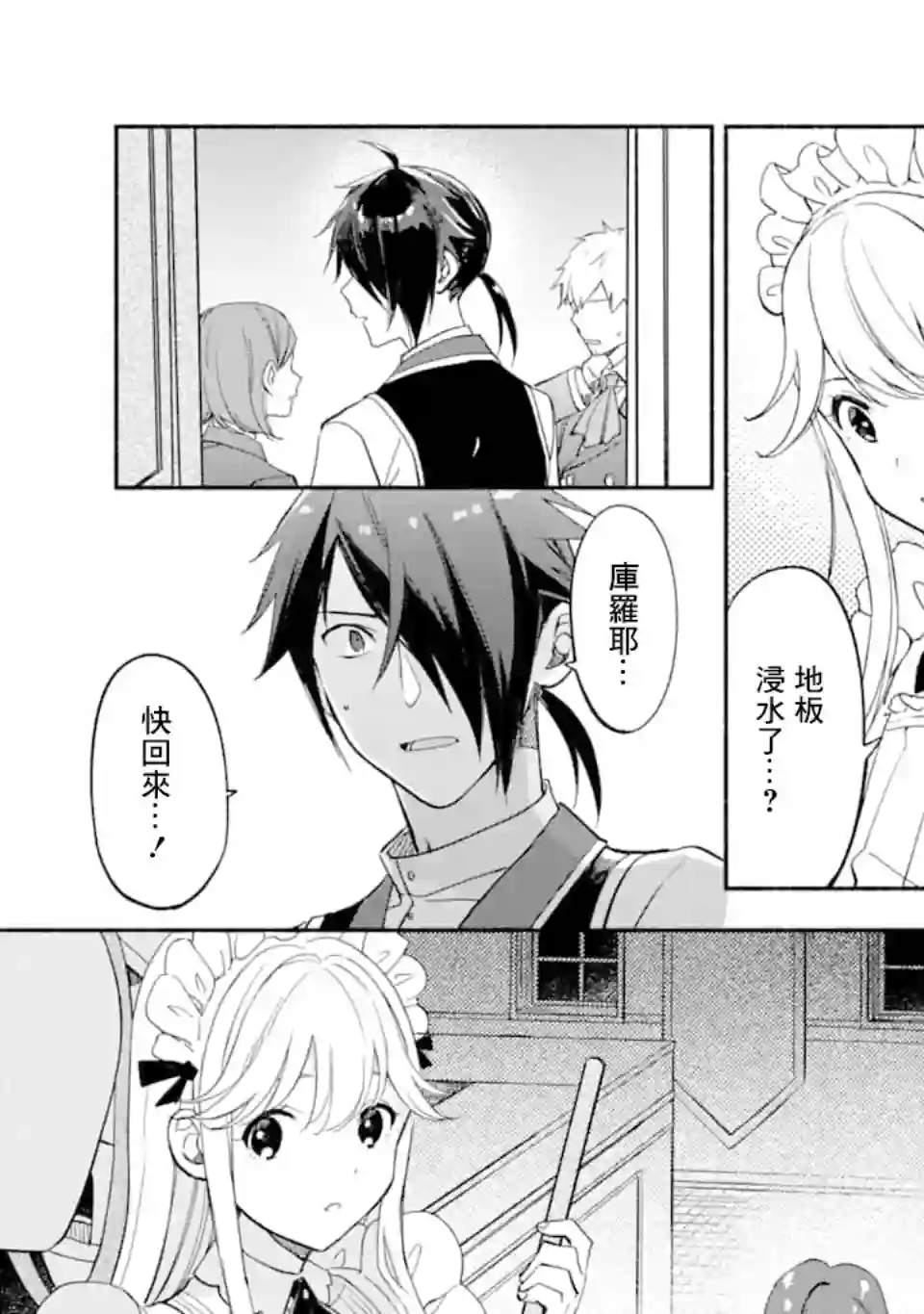 死灵术师的女仆生活第16话