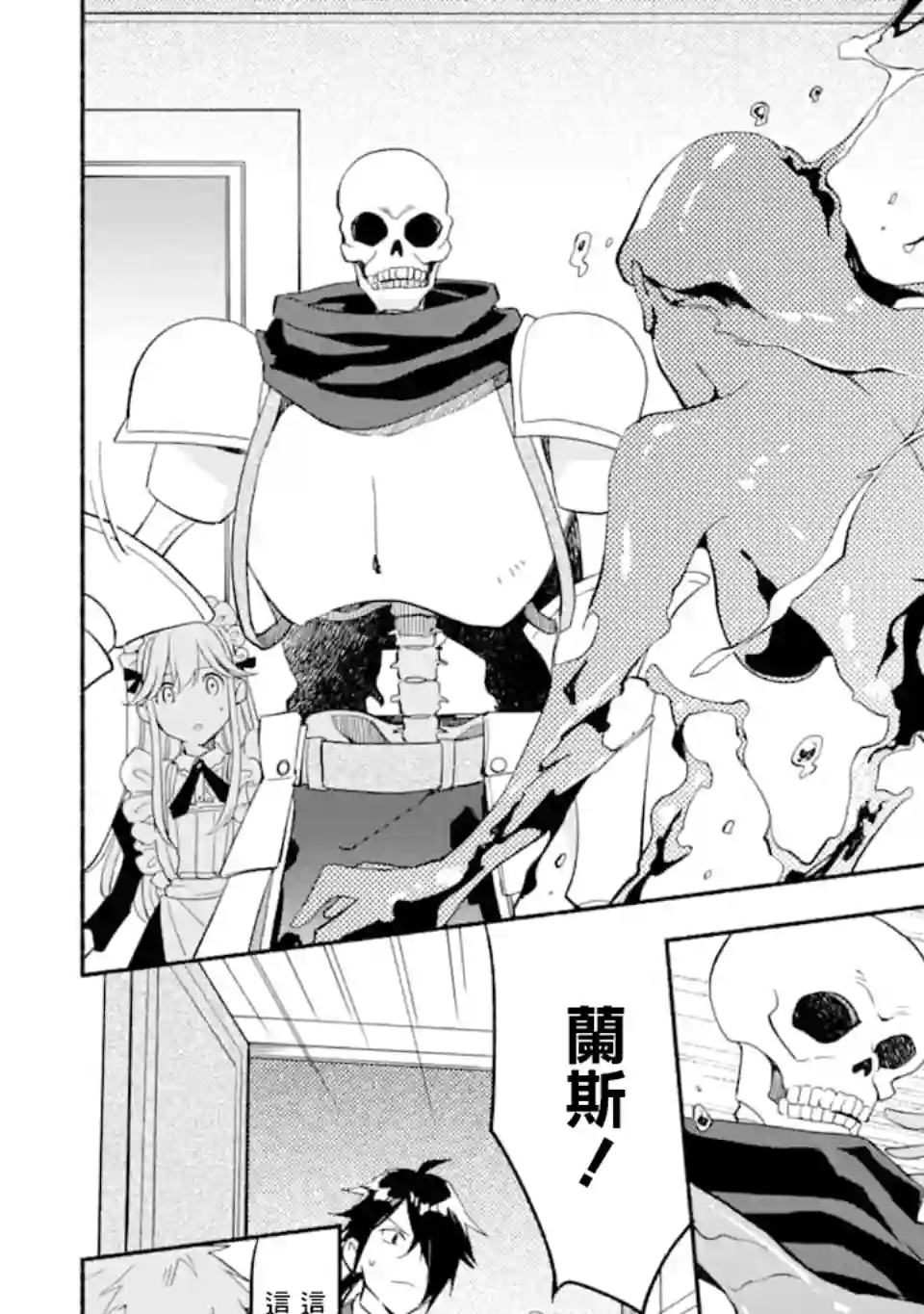 死灵术师的女仆生活第16话