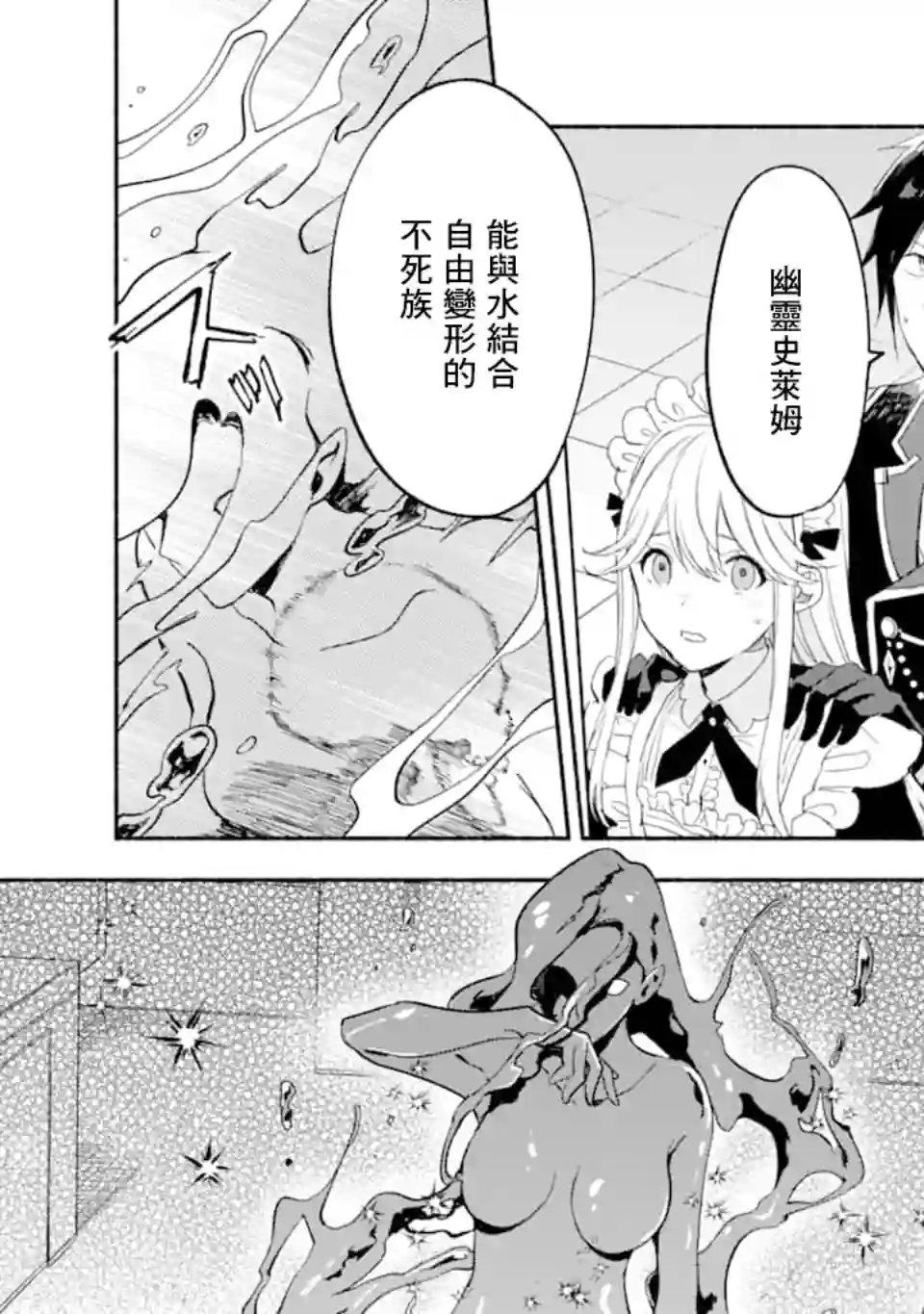 死灵术师的女仆生活第16话