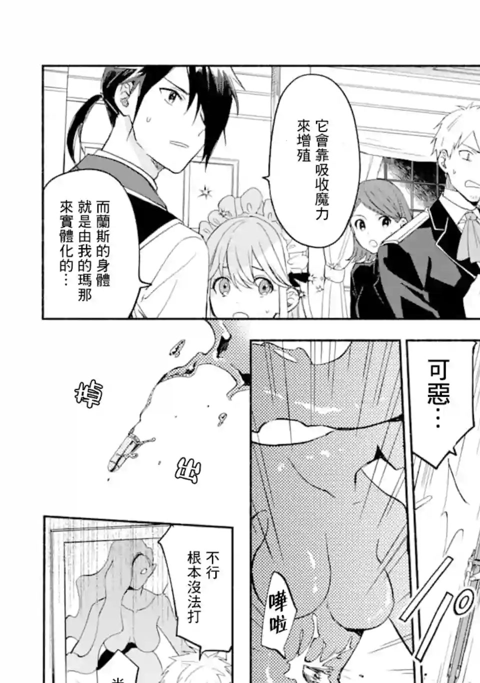 死灵术师的女仆生活第16话