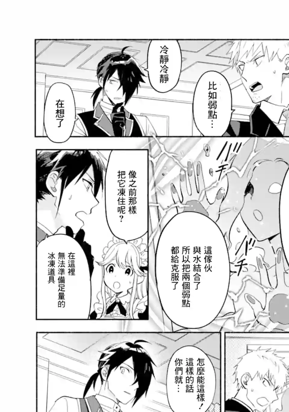 死灵术师的女仆生活第16话