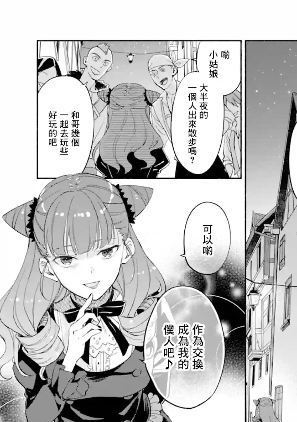 死灵术师的女仆生活第16话