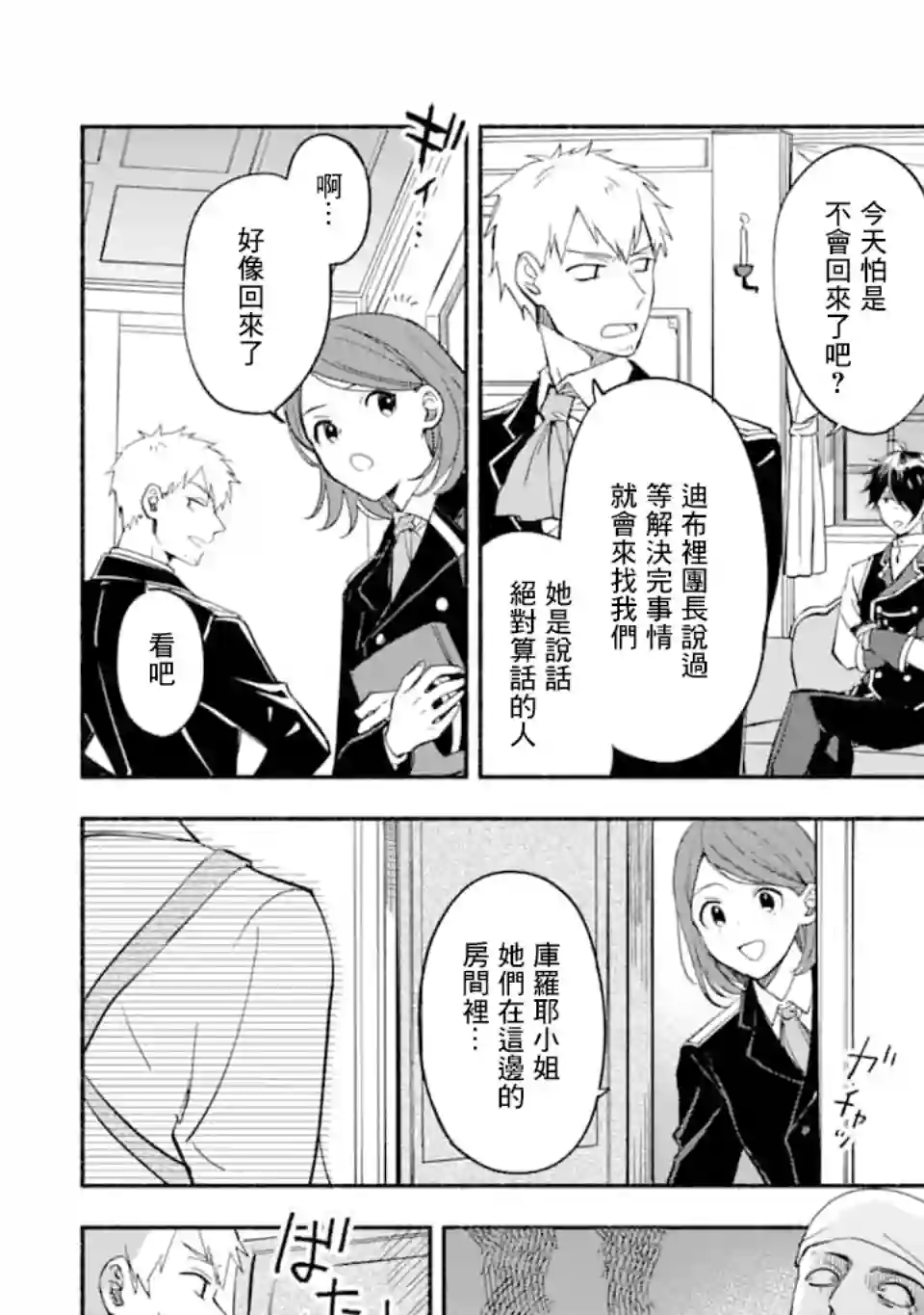 死灵术师的女仆生活第16话