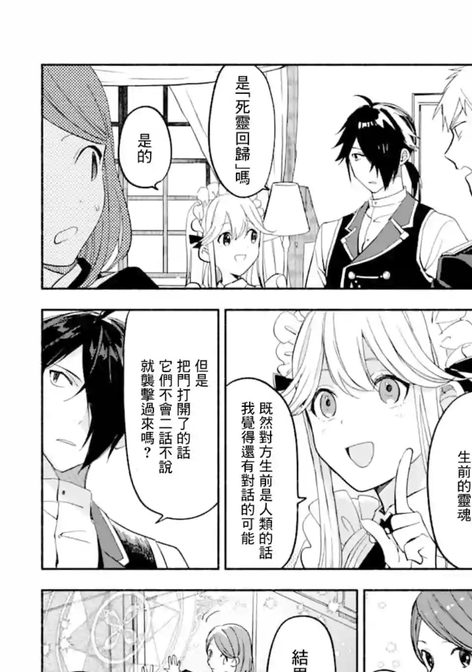 死灵术师的女仆生活第16话