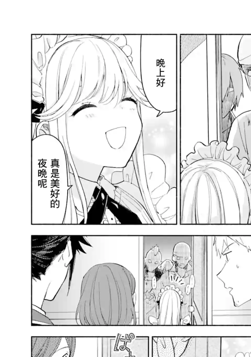 死灵术师的女仆生活第16话