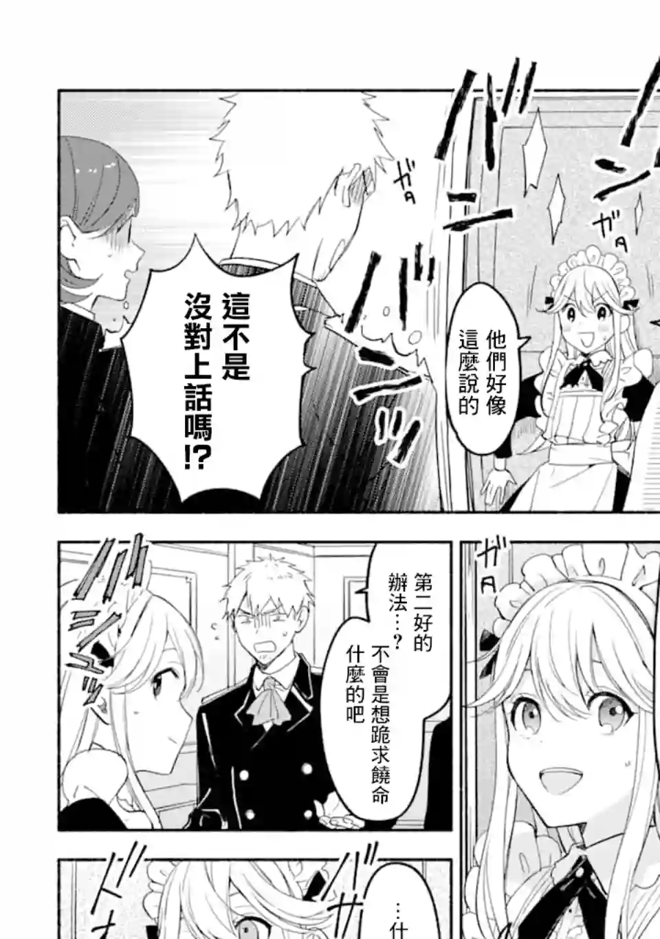 死灵术师的女仆生活第16话