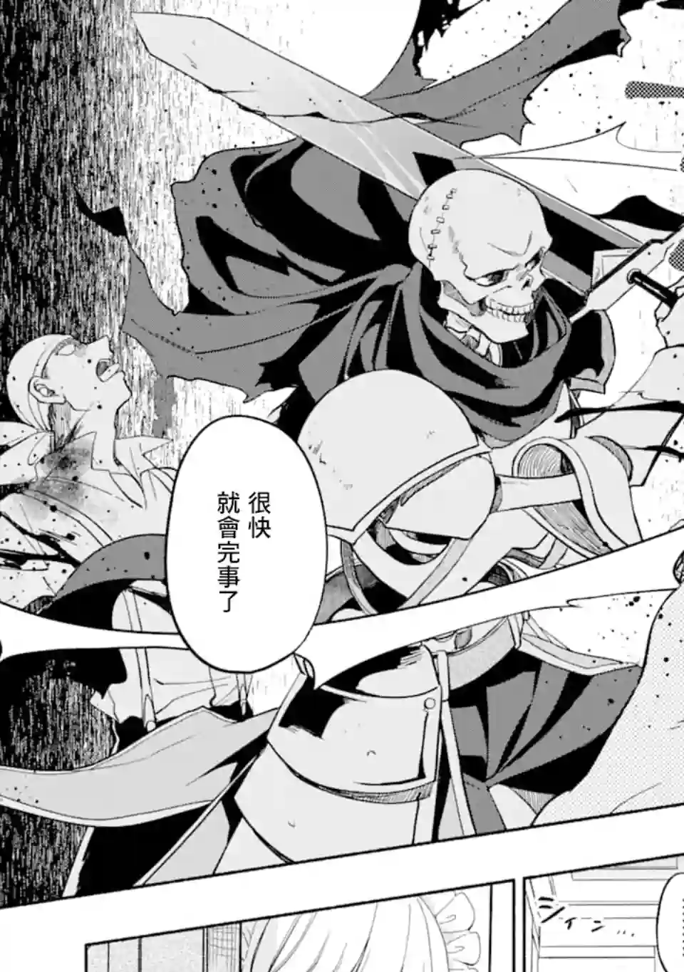 死灵术师的女仆生活第16话