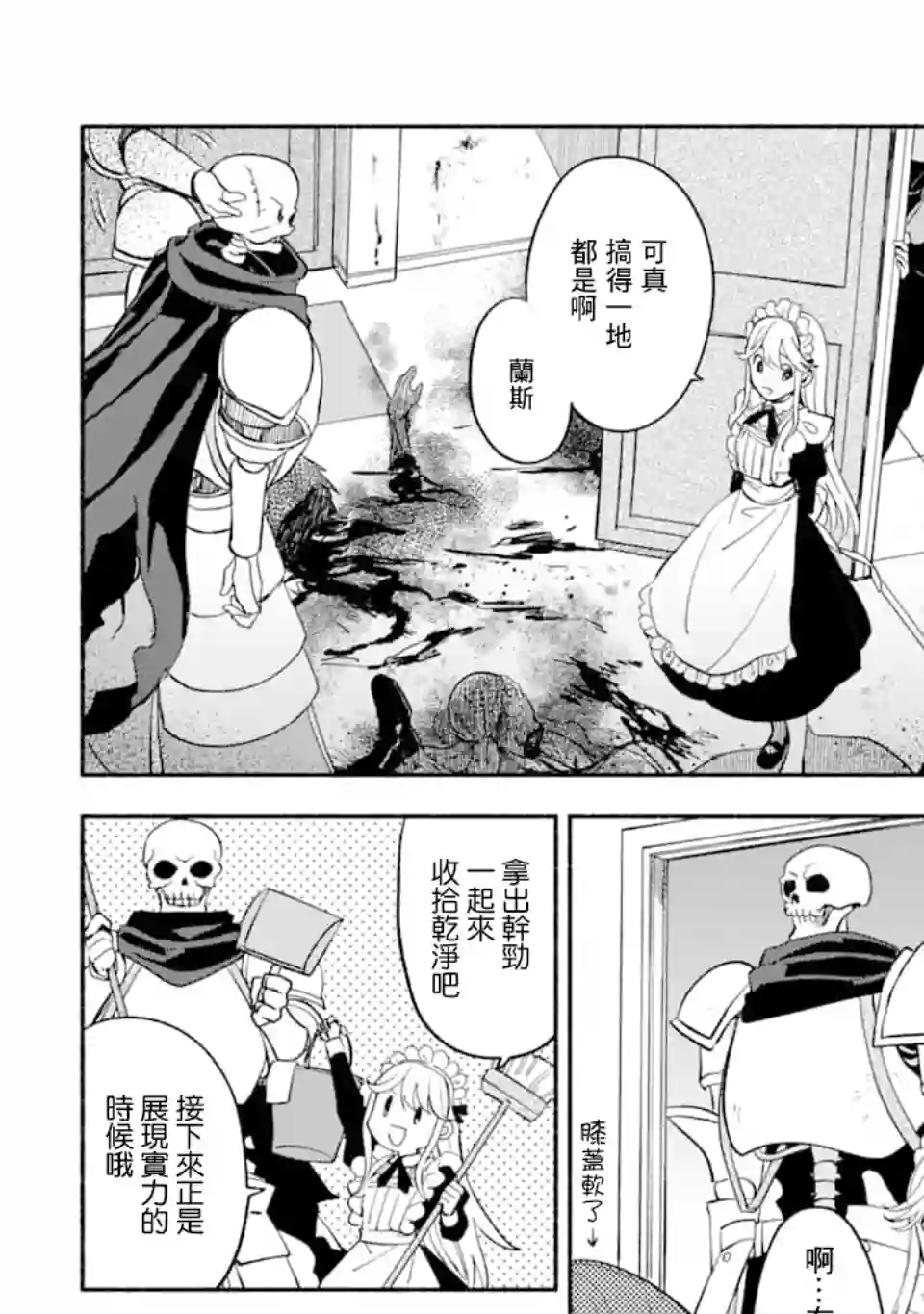 死灵术师的女仆生活第16话