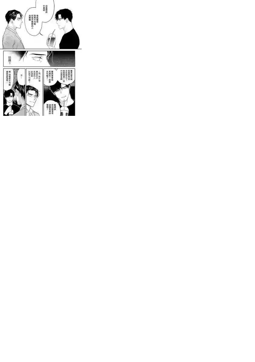 NEVER GOOD ENOUGH第01话