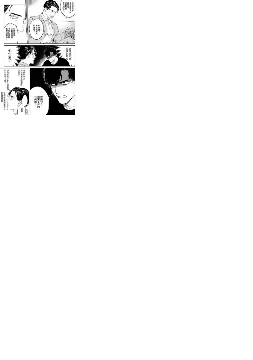 NEVER GOOD ENOUGH第01话