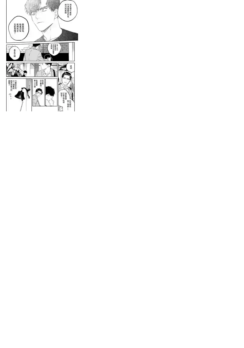 NEVER GOOD ENOUGH第01话