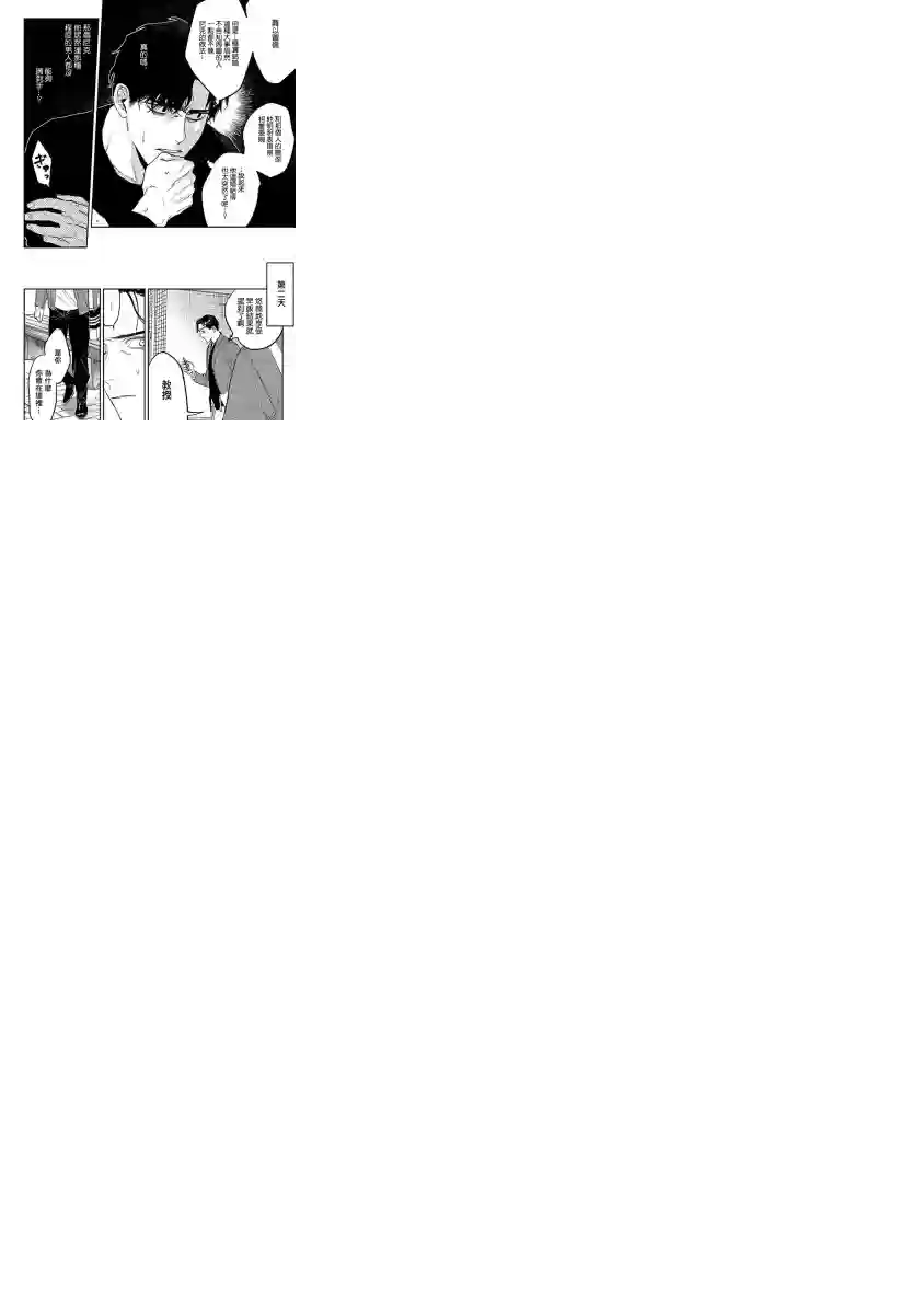 NEVER GOOD ENOUGH第01话