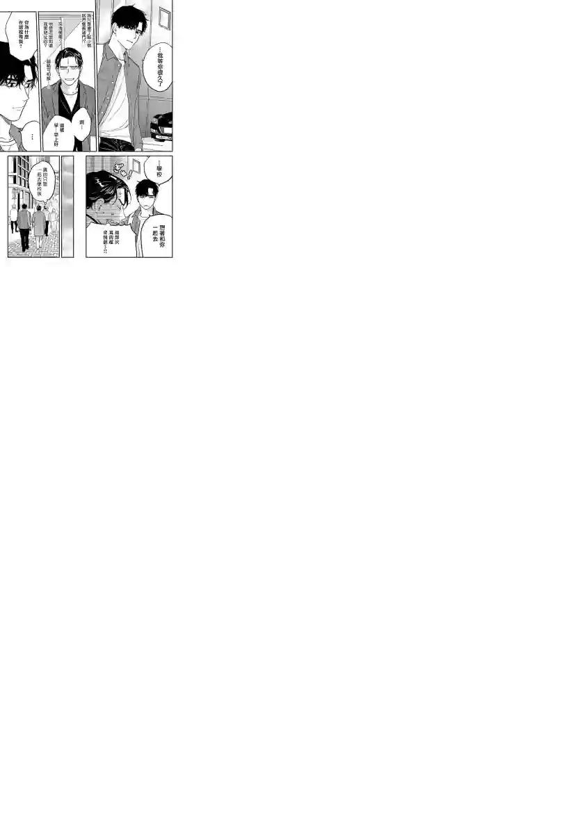 NEVER GOOD ENOUGH第01话