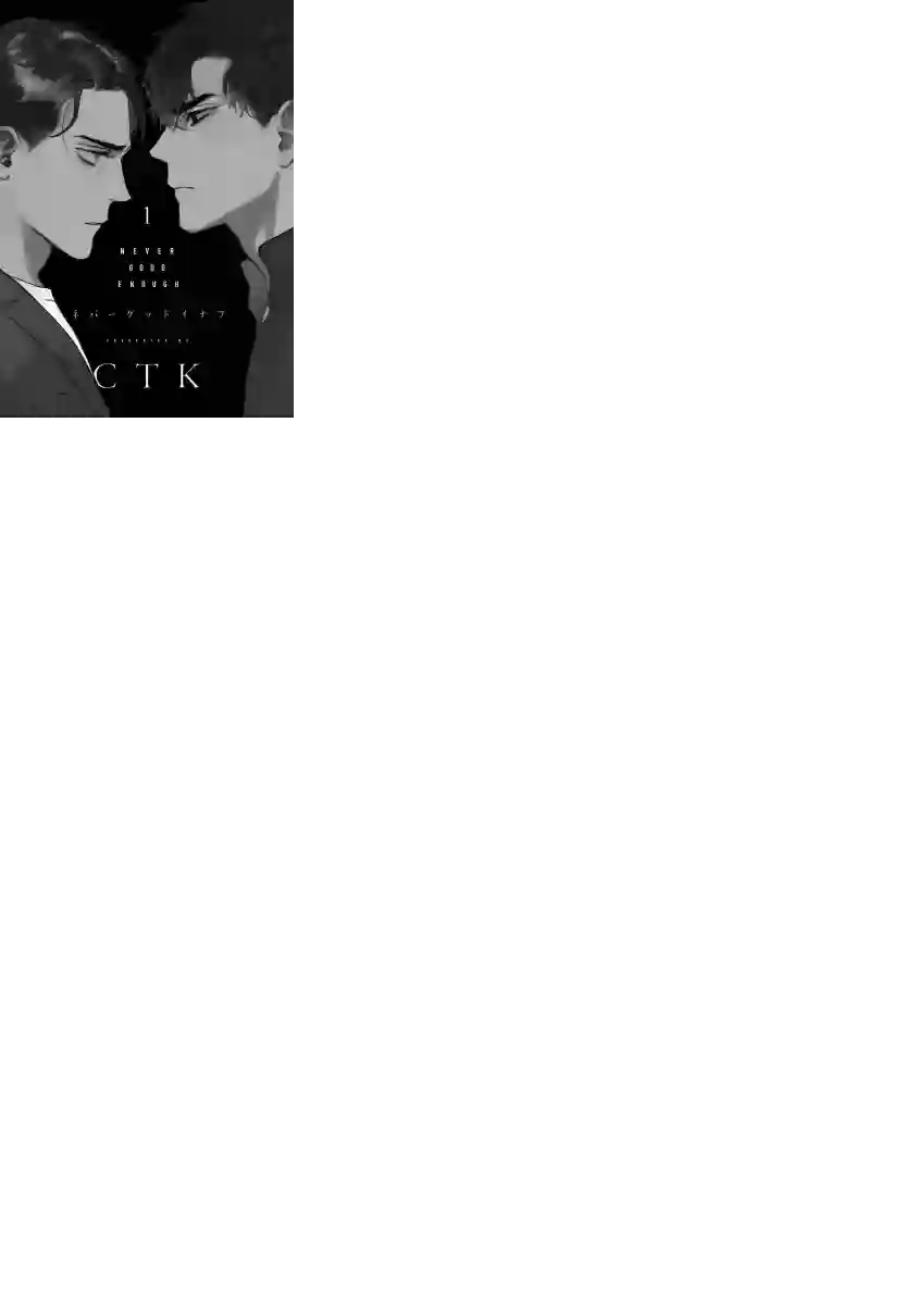 NEVER GOOD ENOUGH第01话