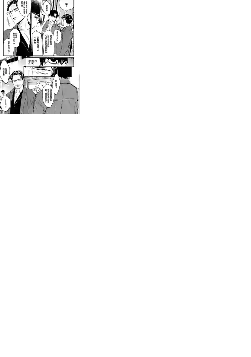 NEVER GOOD ENOUGH第01话