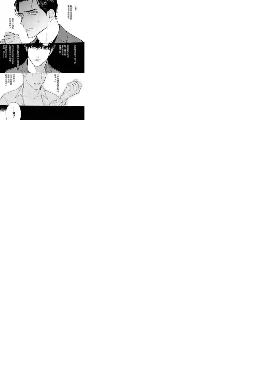 NEVER GOOD ENOUGH第01话