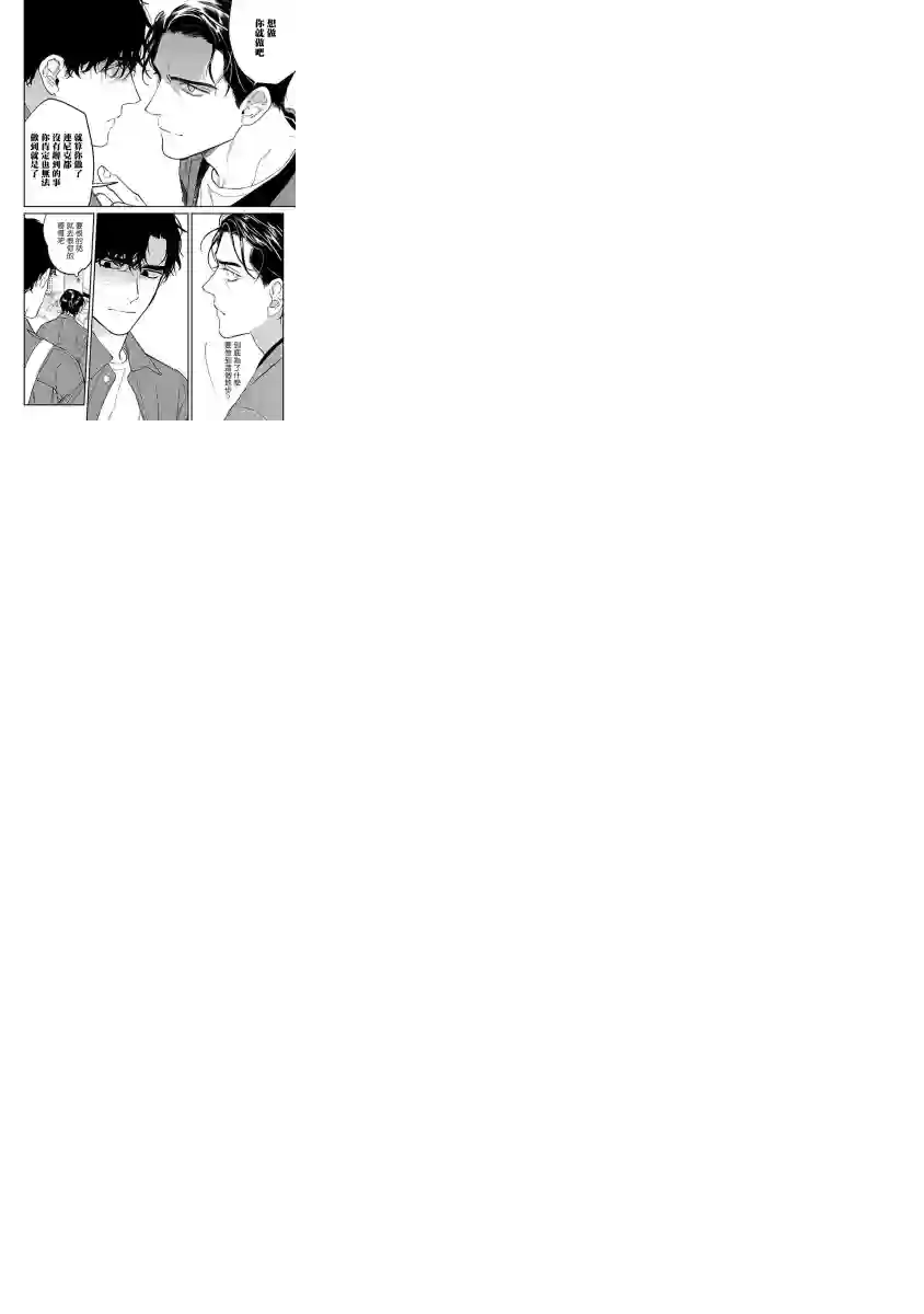 NEVER GOOD ENOUGH第01话