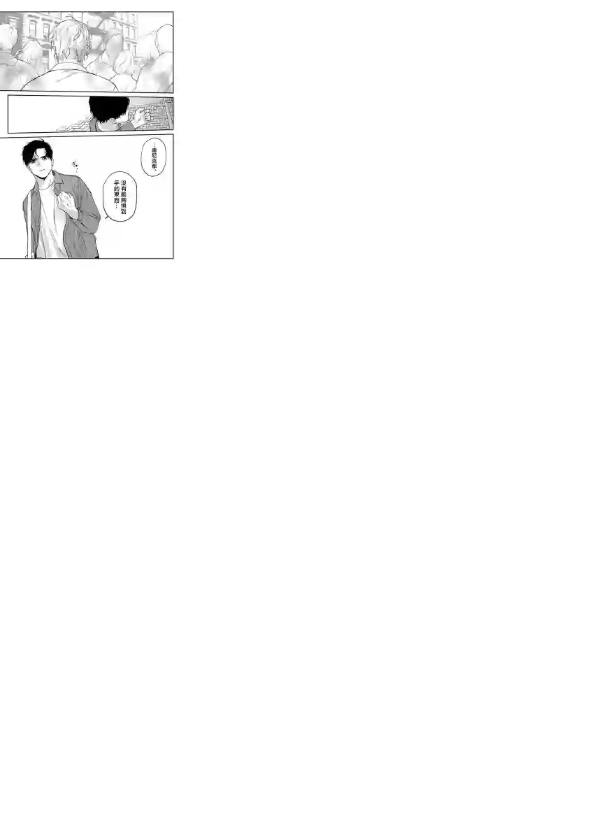 NEVER GOOD ENOUGH第01话