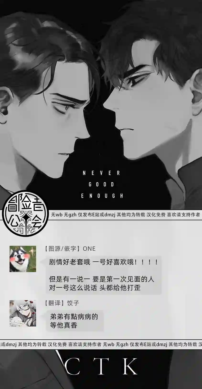 NEVER GOOD ENOUGH第01话