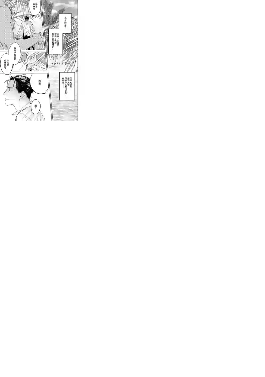 NEVER GOOD ENOUGH第01话